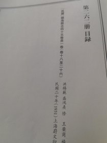 天一阁藏历代方志汇刊 第 262 册 《无封面》［民國］鎮海縣誌四十五卷首壹卷 洪錫範 盛鴻燾修王榮商 楊敏曾 纂 民國二十年（1931）上海蔚文印刷局鉛印本 二六〇—二六四