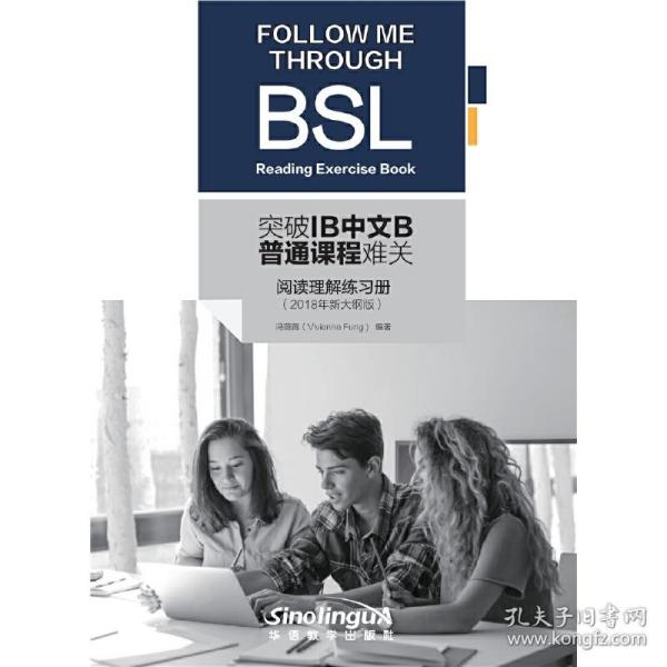 突破IB中文B普通课程难关·阅读理解练习册（2018年新大纲版）