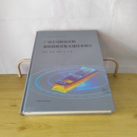 广西不可移动文物基础数据采集关键技术研究