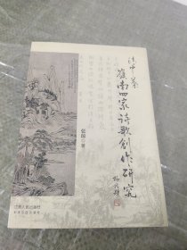 清中叶岭南四家诗歌创作研究