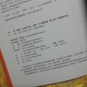 疯传：让你的产品、思想、行为像病毒一样入侵（全新修订版）精装