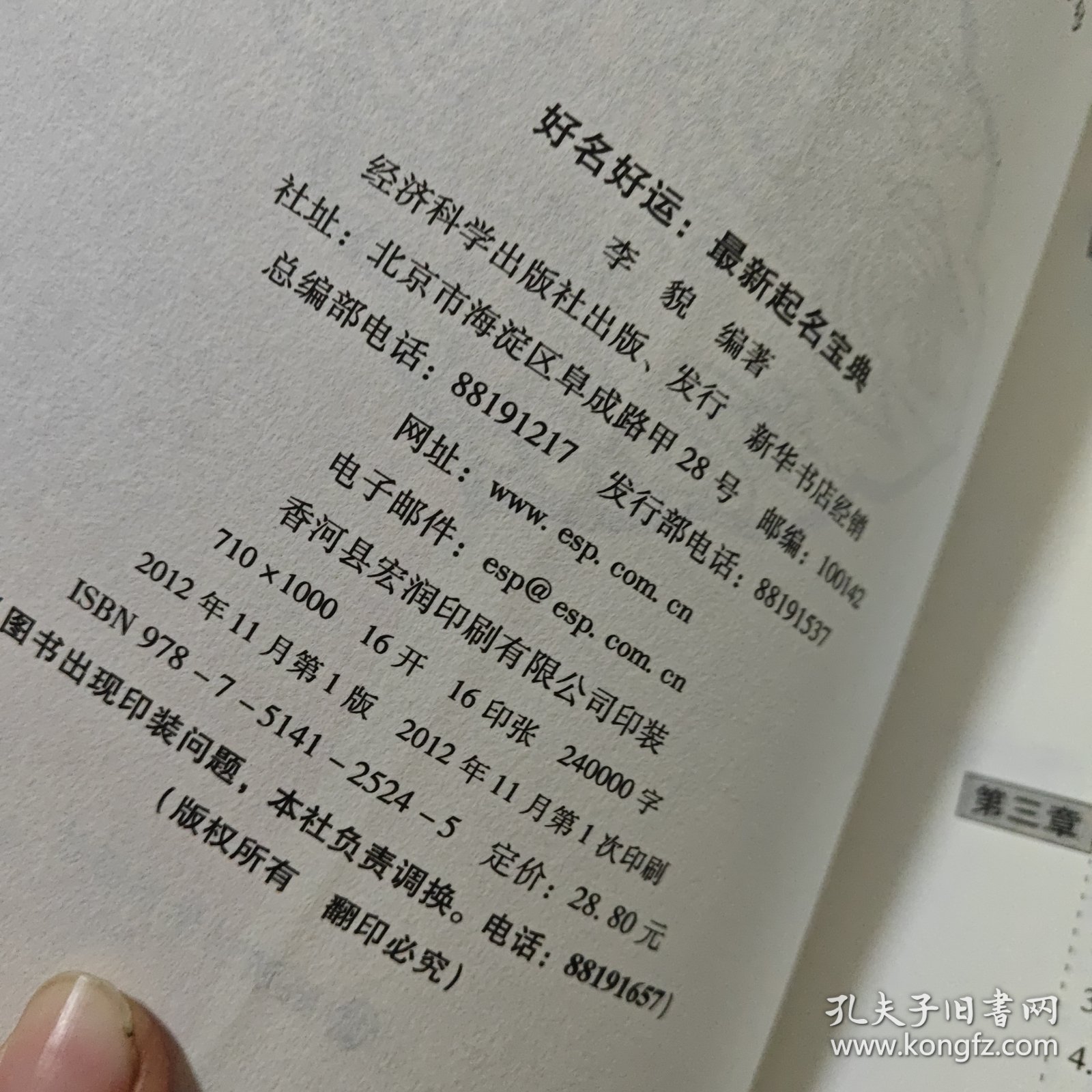 好名好运：最新起名宝典