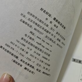 好名好运：最新起名宝典