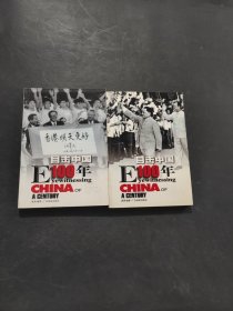 目击中国100年
