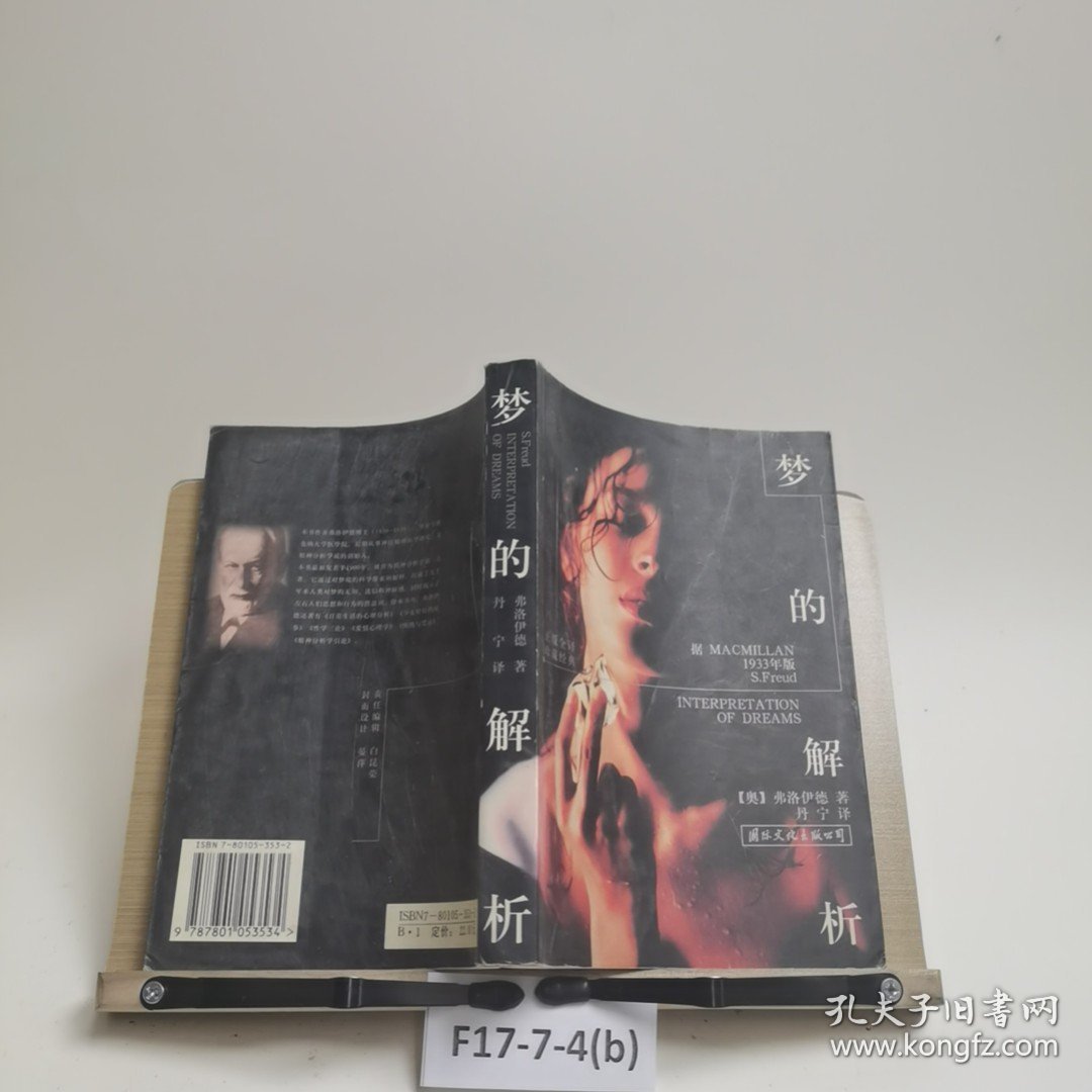 梦的解析
