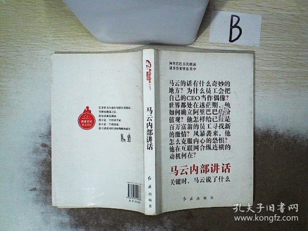 马云内部讲话：关键时，马云说了什么