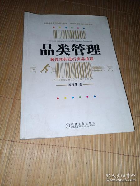 品类管理：教你如何进行商品梳理