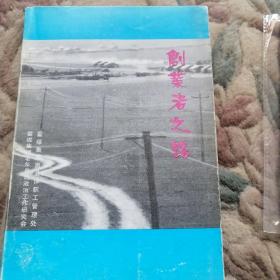 创业者之路—纪念霍林河矿区开发建设25周年