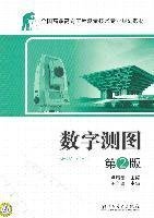 全國工程測量技術(shù)專業(yè)規(guī)劃教材—數(shù)字測圖第2版9787512319332盧滿堂中國電力出版社2011-08