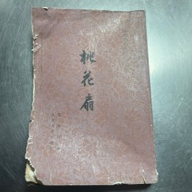 桃花扇