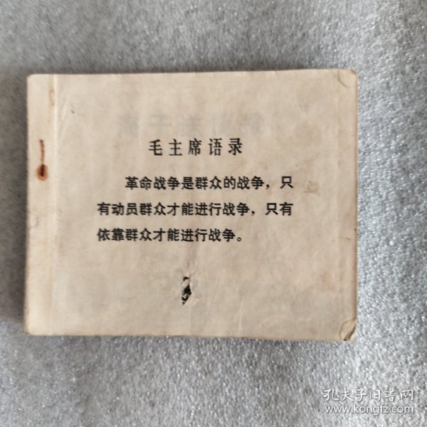 连环画海子送情报