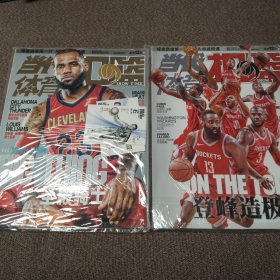当代体育（2018年2月下、2018年3月上）【2本合售】带篮球明星卡片和随刊海报