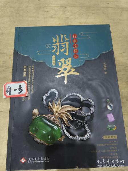 行家这样买翡翠(珍藏版)
