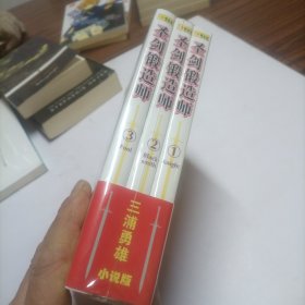 圣剑锻造师（全三册）