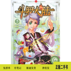 斗罗大陆-59787514501506穆逢春中国致公出版社