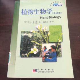 植物生物学 一版一印