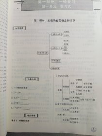 2024版中考探究数学课堂复习带课后练习和试卷扫码有答案