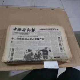 中国劳动报1996.8.13（一张）
