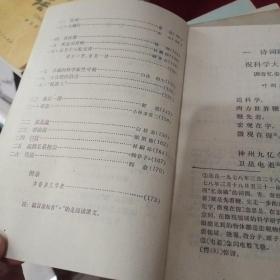 全日制十年制学校初中课本语文第二.四.五.六册