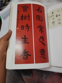 许鸿基书法展作品集【许鸿基签赠本】