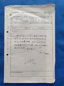 六十年代前后 上海市南区 房地产管理所人民来信经办单 来文者：程兆雄。尺寸26*18厘米，2页