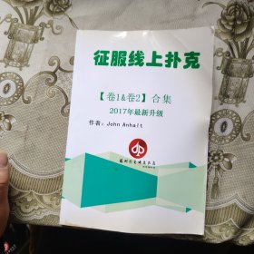 征服线上扑克 卷1&卷2 合集
