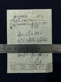 74年 扬州市城东卫生院处方笺