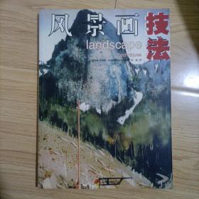 风景基础技法
