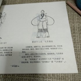 导引养生功图解