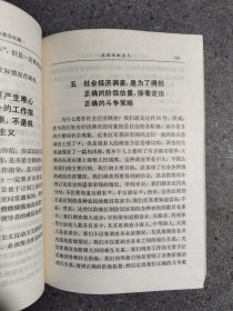 毛泽东选集1、2、3、4（无笔迹）