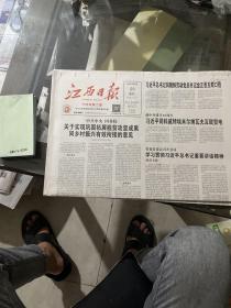 江西日报2021.3.23