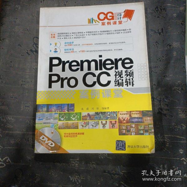 CG设计案例课堂：Premiere Pro CC 视频编辑案例课堂