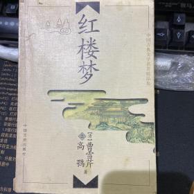 中国古典文学名著精品集上册