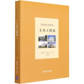【正版新书】土木工程系