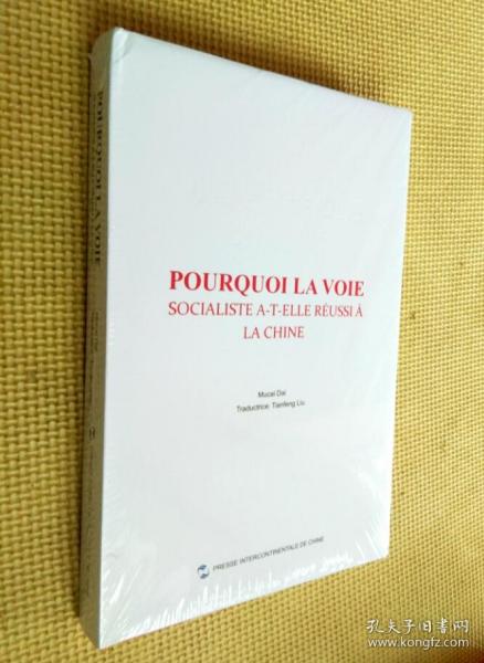 外文图书: POURQUOI LA VOIE SOCIALISTE A-T-ELLE REUSSI A LA CHINE