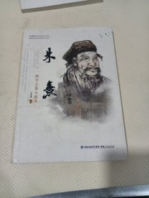 朱熹:理学之集大成者