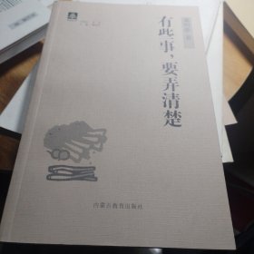 有些事，要弄清楚