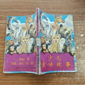 少儿童话故事 注音版