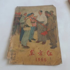 东方红书皮(1966年)