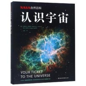 认识宇宙9787553799834