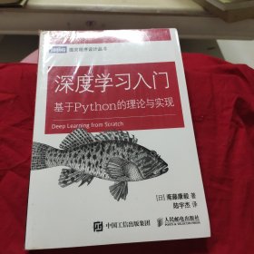 深度学习入门 基于Python的理论与实现