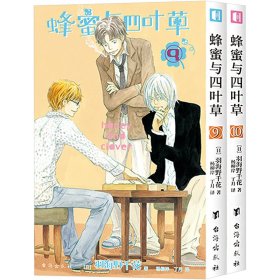 蜂蜜与四叶草.5(9-10) 外国幽默漫画 ()羽海野千花