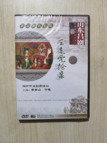 吕剧 王老虎抢亲，DVD单碟盒装全新未拆封。