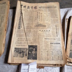 中国教育报1992年1-12月 全年