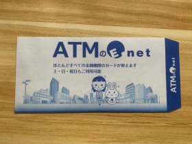 日本金融银行ATM现金收纳袋 图案漂亮 寓意美好 稀少品 美品 仅两枚