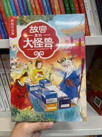 故宫里的大怪兽——毕业了