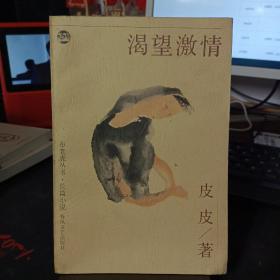 渴望激情