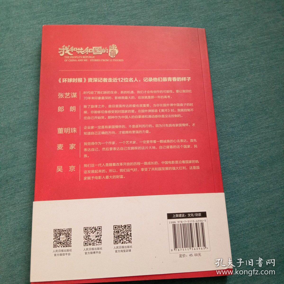 我和共和国的故事