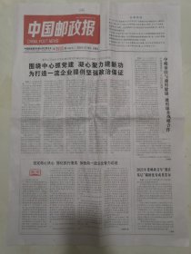 中国邮政报2024年1月19日 生日报纸