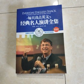 每天读点英文经典名人演讲全集